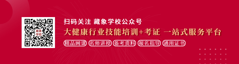 乱伦视屏想学中医康复理疗师，哪里培训比较专业？好找工作吗？